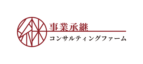 一般社団法人事業承継コンサルティングファーム（JCF）